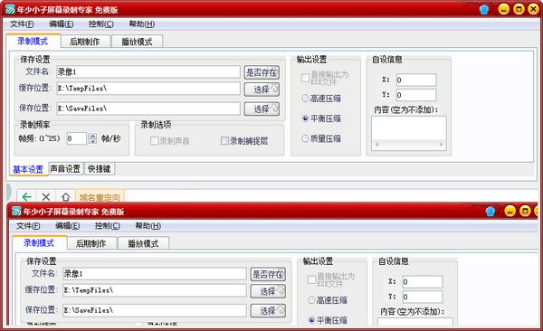 年少小子屏幕录制专家