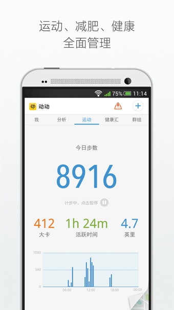 动动计步器软件