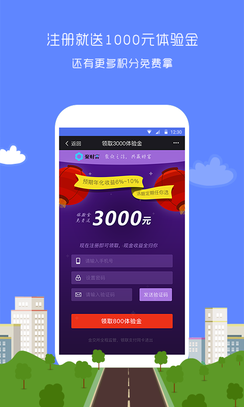 聚财富app