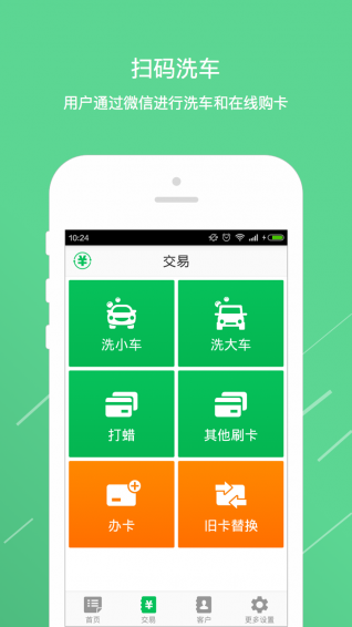 米米洗车管家