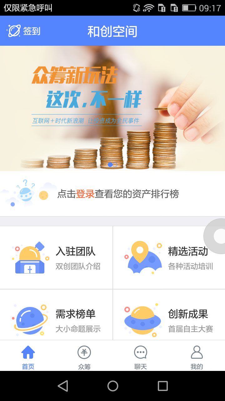 中国移动和创空间app