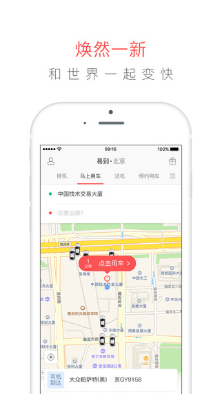 易到用车iPhone