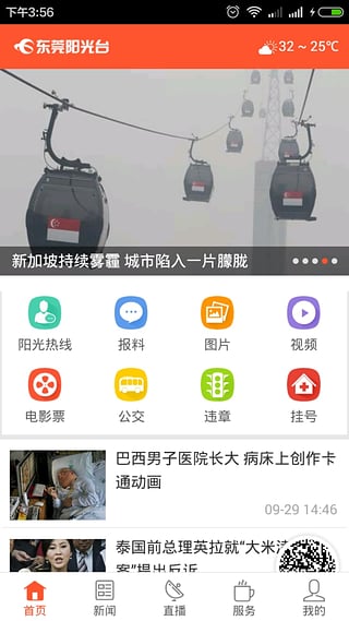 东阳光移动app