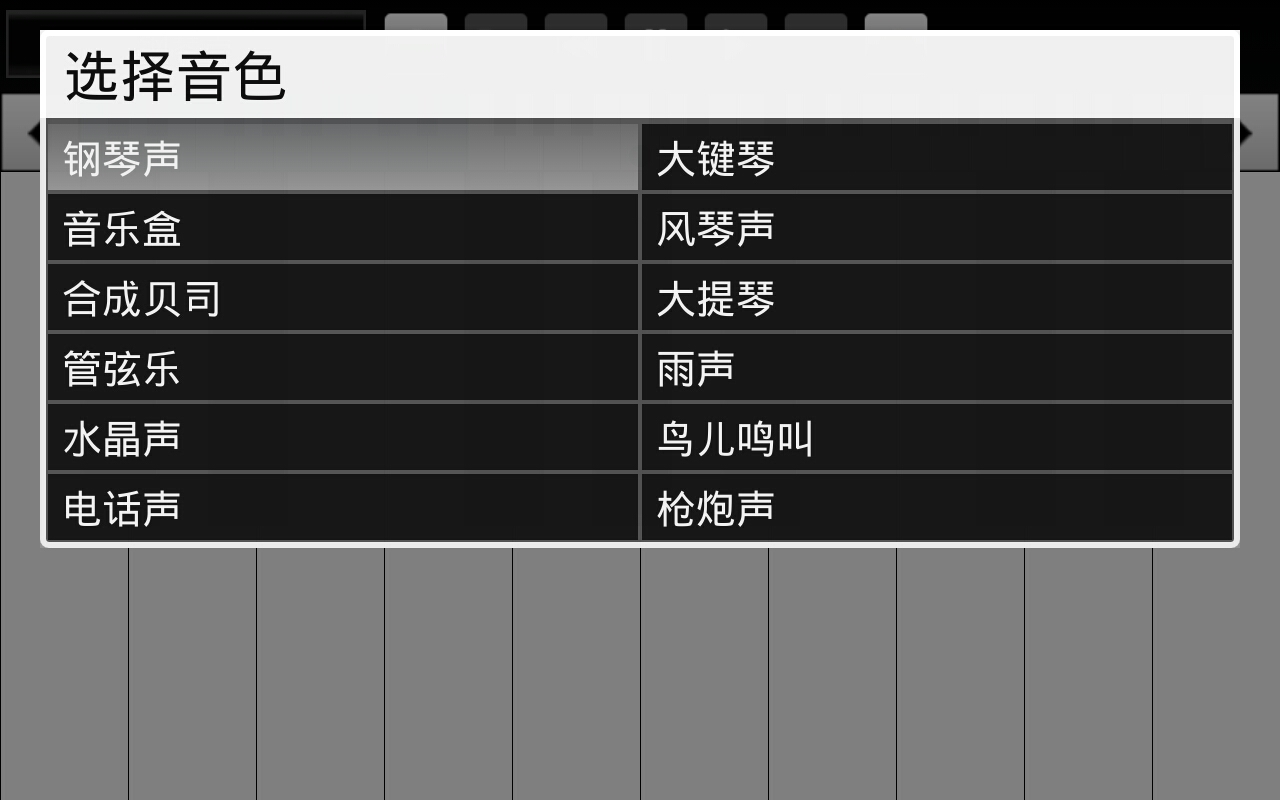 键盘钢琴软件