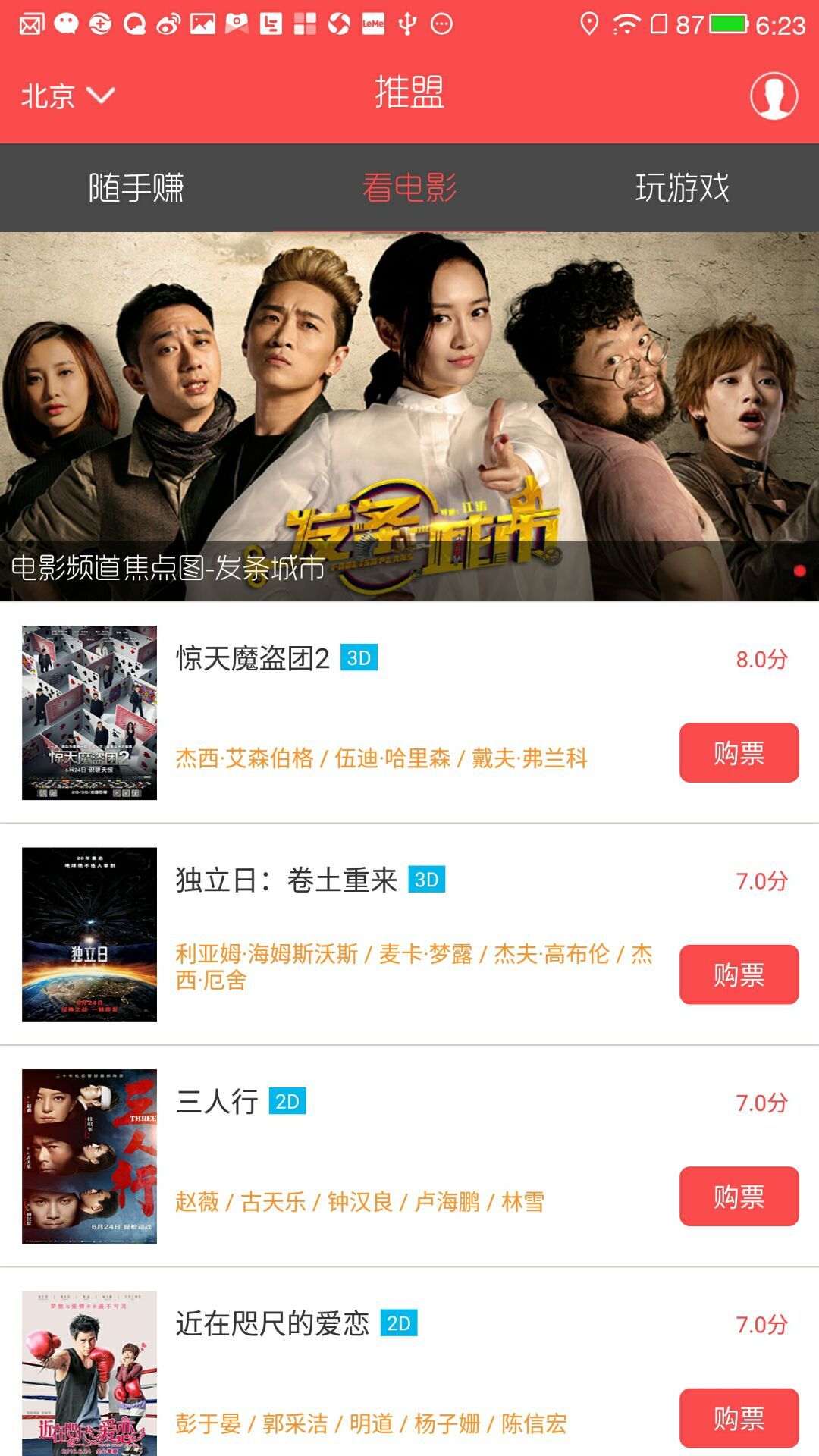 易点推盟下载