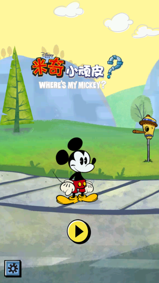 米奇小顽皮