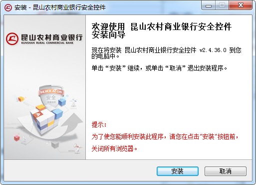 昆山农商银行网银控件