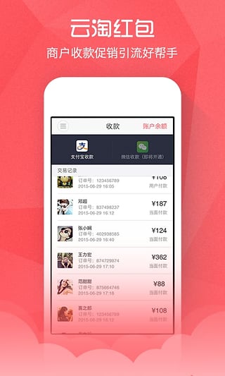 云淘红包商户版下载