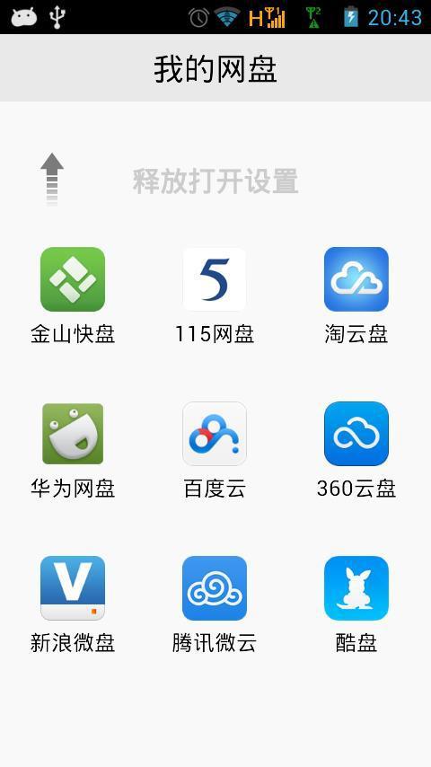 全网通用网盘