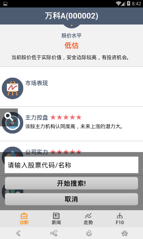 股搜app
