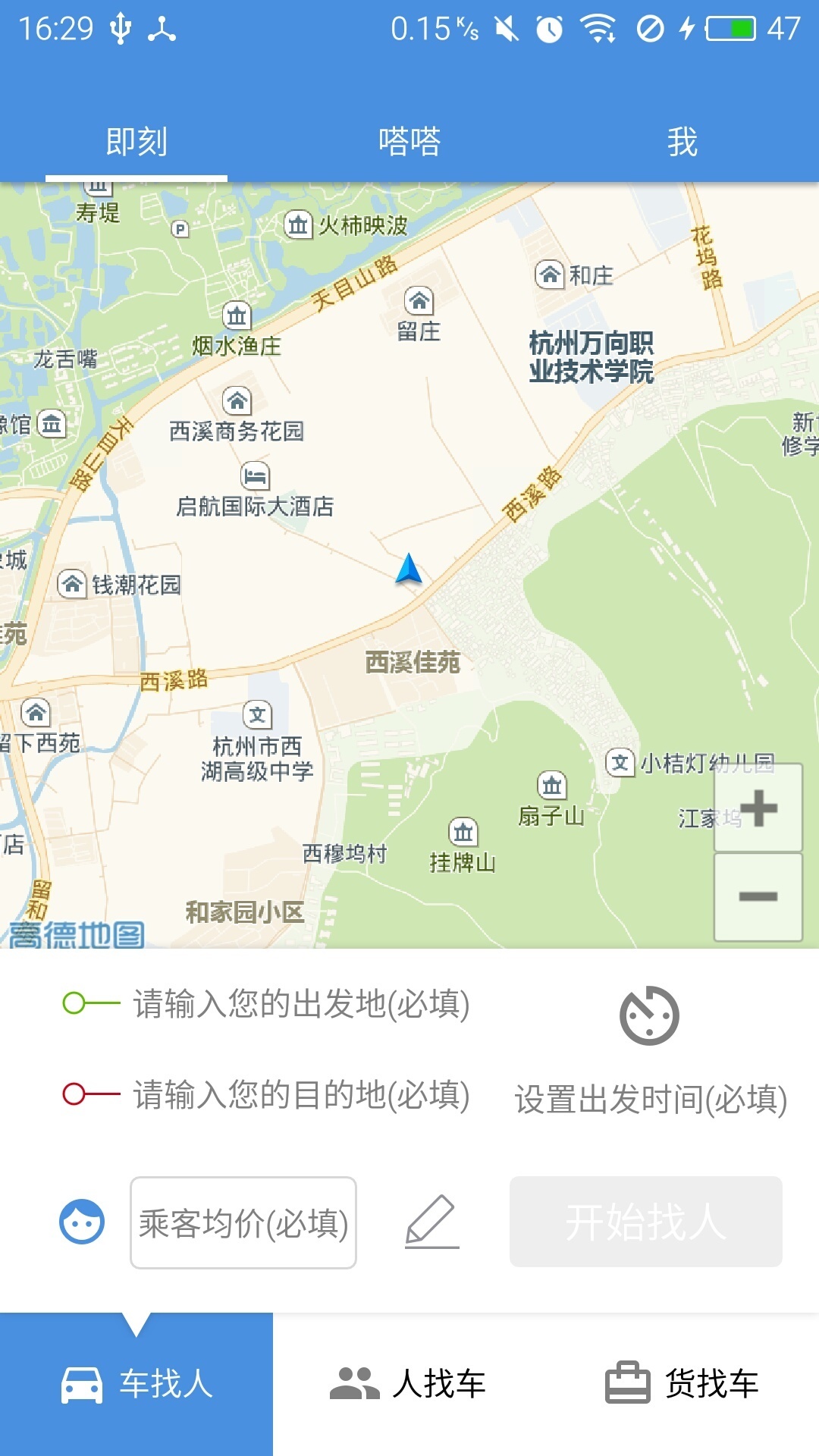嗒个车安卓版