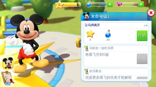 迪士尼梦幻王国手游