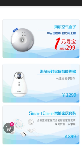海尔优家app