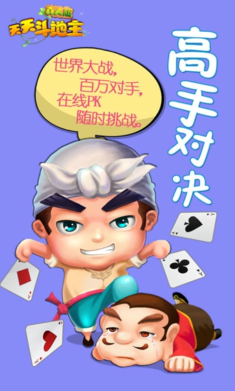 天天玩斗地主