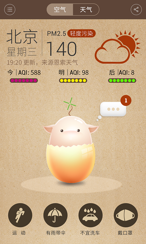 空气蛋下载