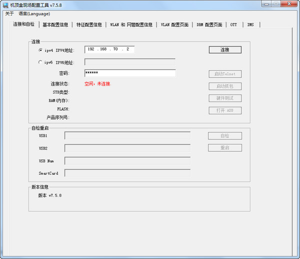 机顶盒配置工具