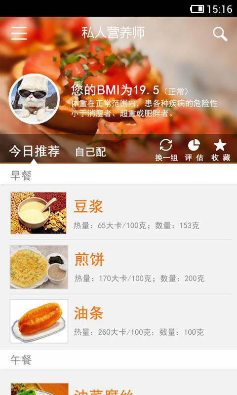营养健康膳食app