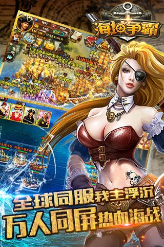 海域争霸九游版