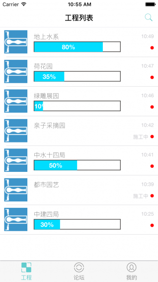 工程数字化app