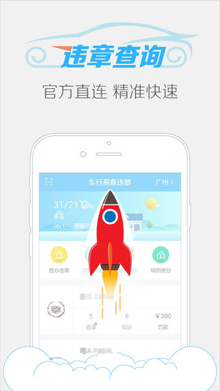 易办违章
