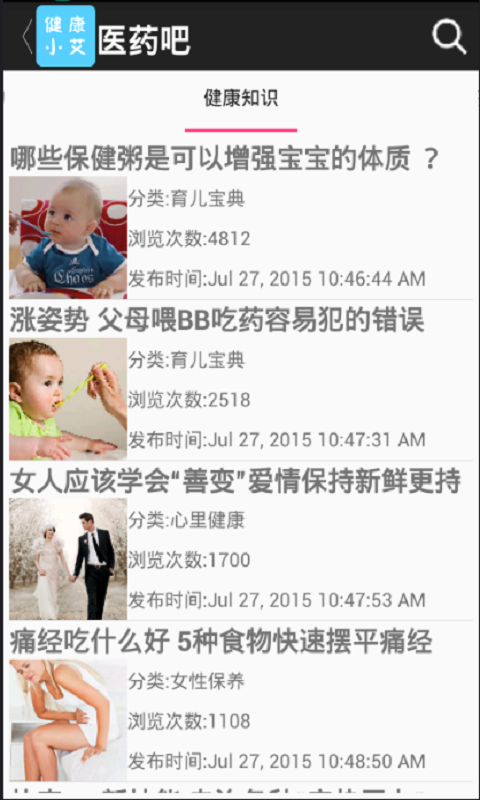 小艾健康app