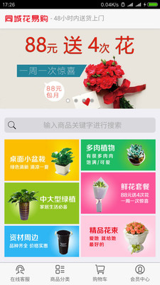 同城花易购