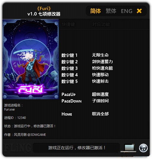 Furi修改器