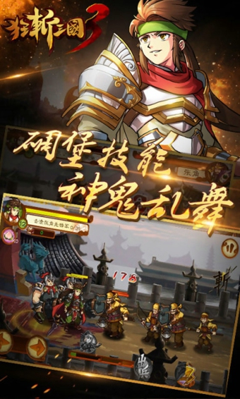 狂斩三国存档