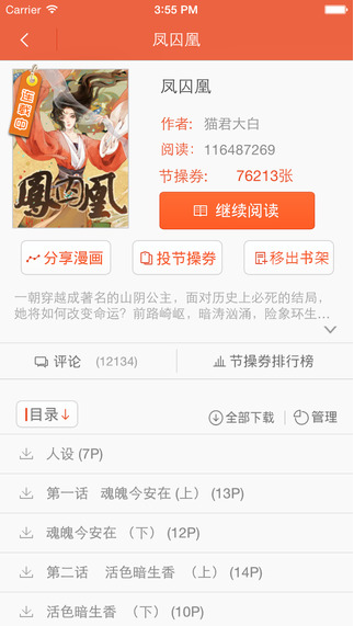 新浪微漫画iphone版下载