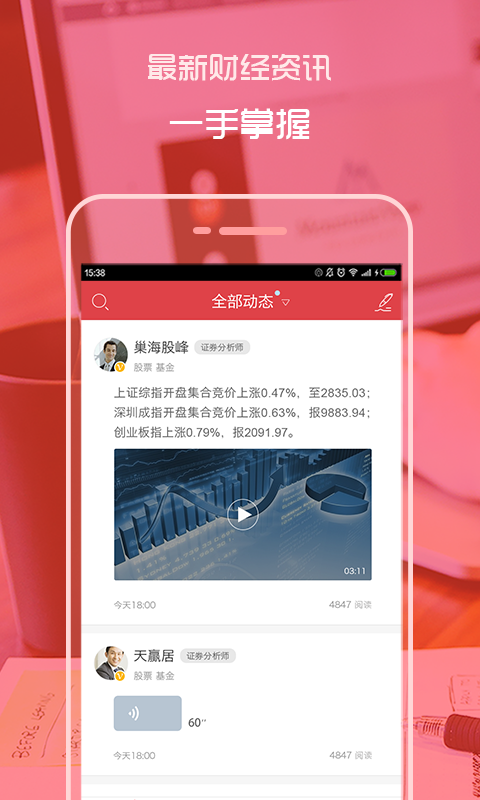 财视app