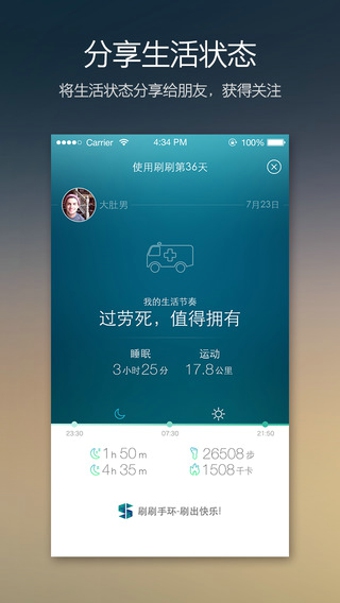 刷刷手环手机客户端