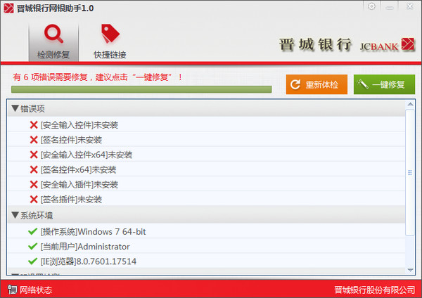 晋城银行网银助手下载