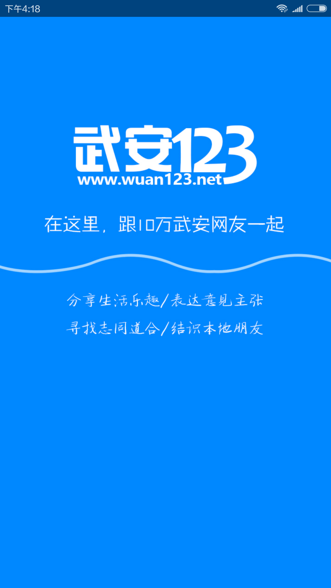 武安123网app