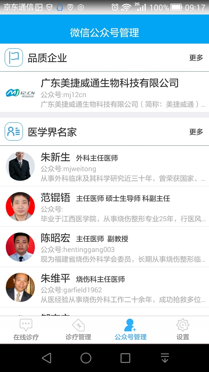 创面移动诊疗app