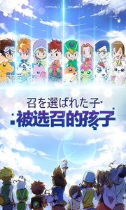 数码宝贝大冒险