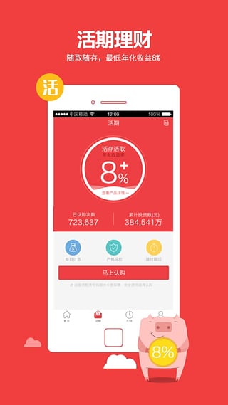 秒钱理财app
