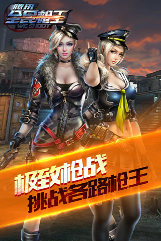 手机全民枪王