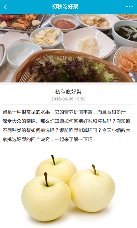 烟台特色美食网app