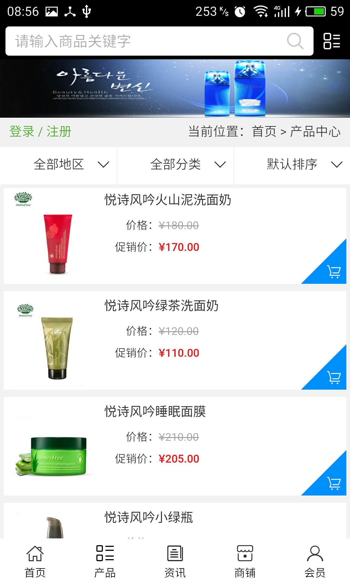 化妆品商城平台