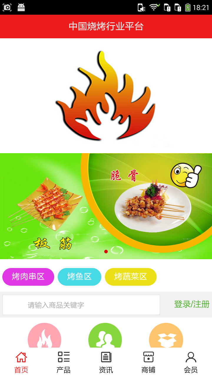 烧烤行业平台下载