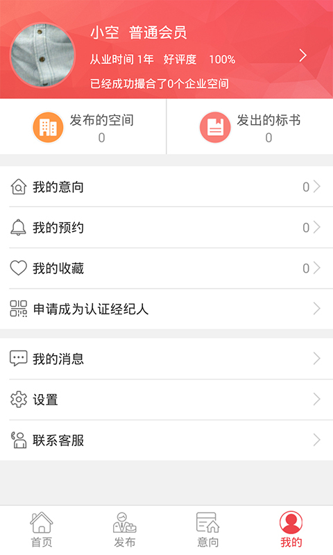 空间家下载