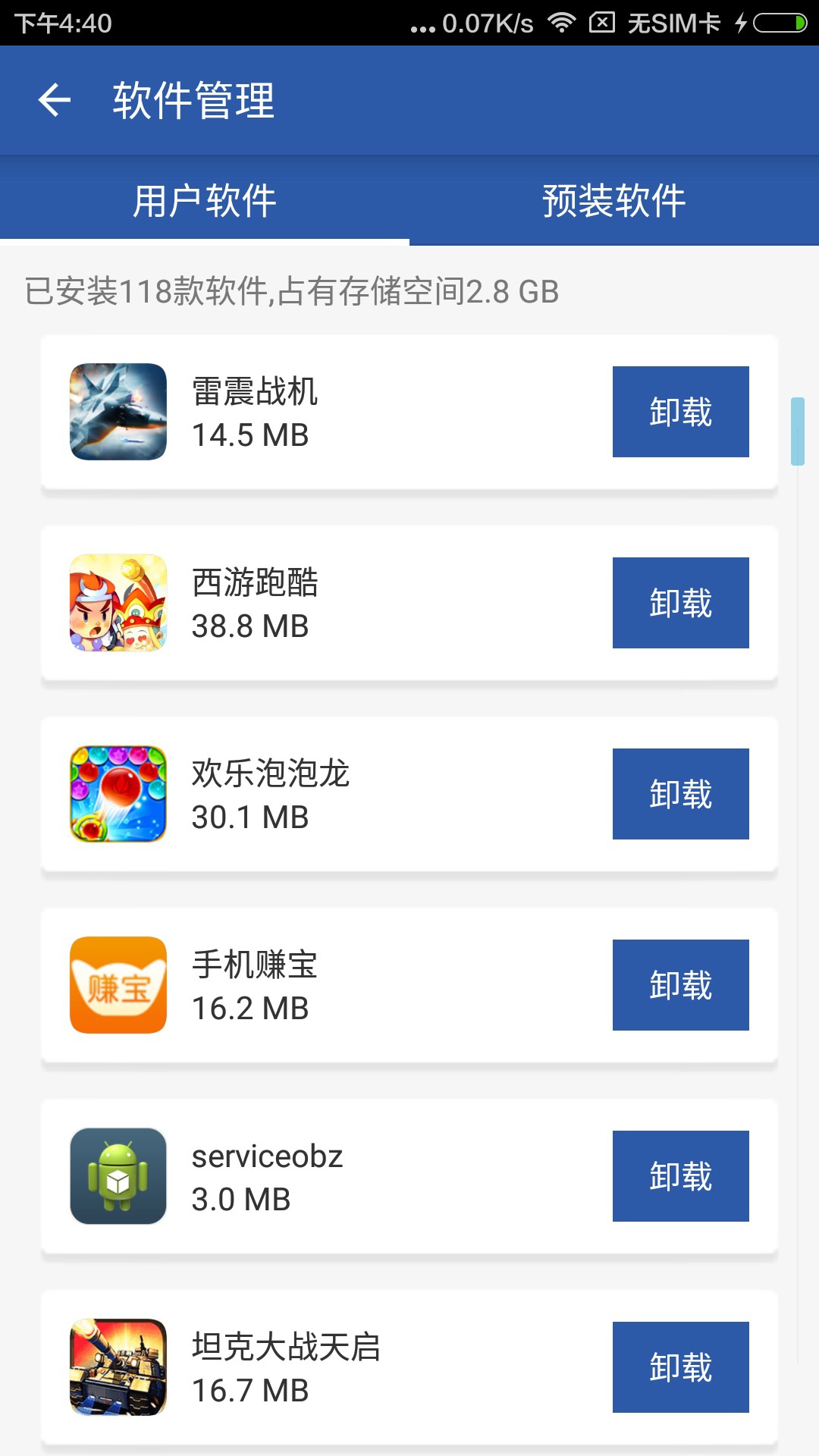 深度清理专家