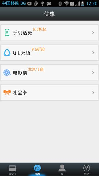 e乐充公交卡