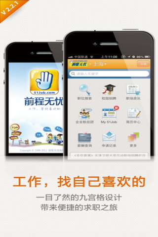 前程无忧手机客户端|前程无忧51job手机版 v2.