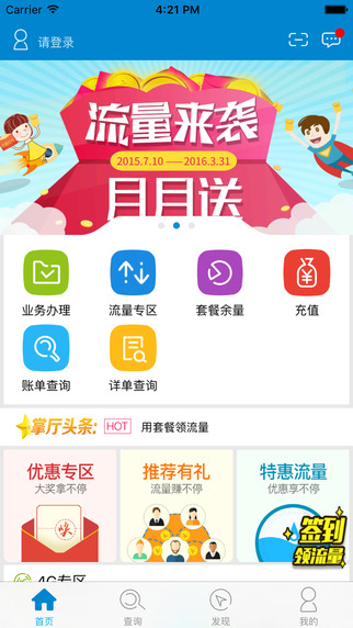 山东移动掌上营业厅