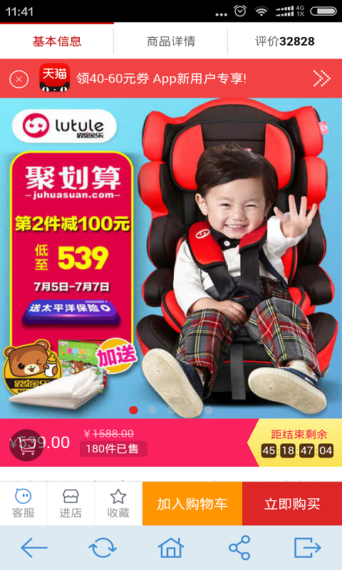 汽车商城app