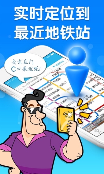 彩虹公交iPhone版