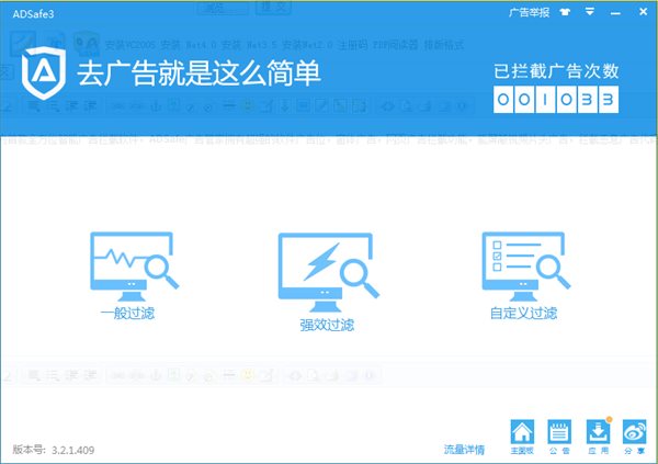 adsafe广告管家