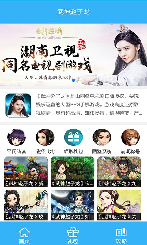 武神赵子龙攻略大礼包