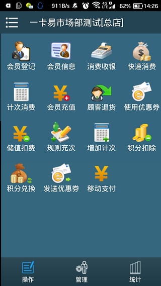 一卡易微POSapp